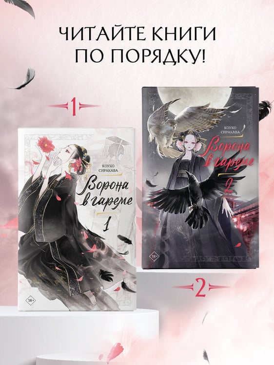 Дополнительное изображение книги «Ворона в гареме. Книга 2»