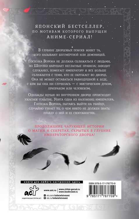 Дополнительное изображение книги «Ворона в гареме. Книга 2»
