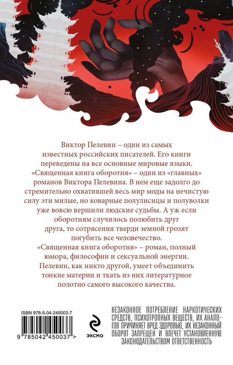 Дополнительное изображение книги «Священная книга оборотня»