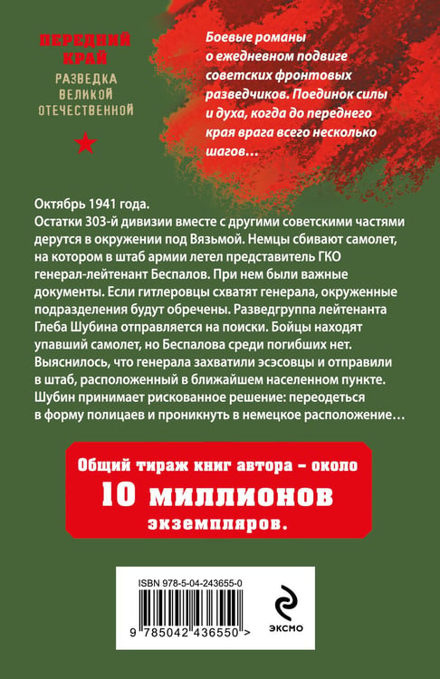 Дополнительное изображение книги «Тайна пленного генерала»