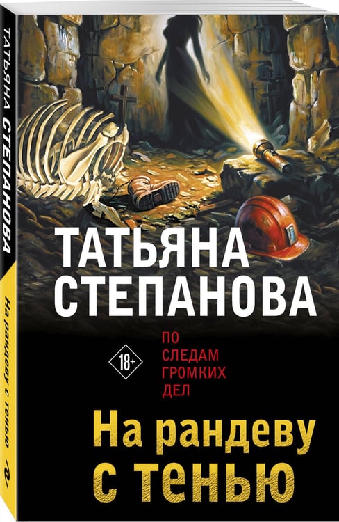 Дополнительное изображение книги «На рандеву с тенью»