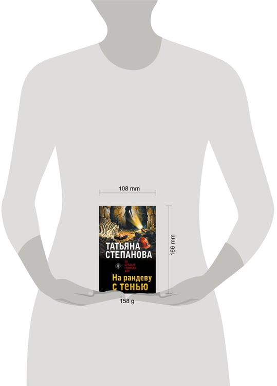 Дополнительное изображение книги «На рандеву с тенью»