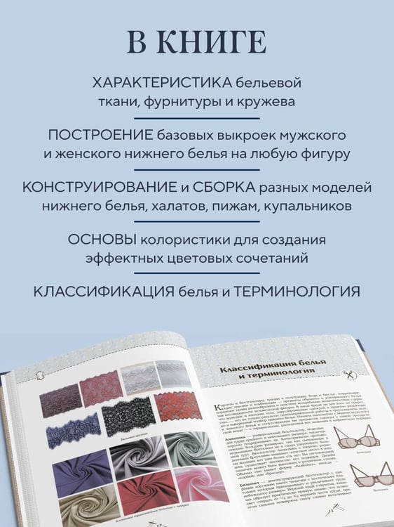 Дополнительное изображение книги «Шитье от А до Я. НИЖНЕЕ БЕЛЬЕ, одежда для дома, пляжа и спорта»