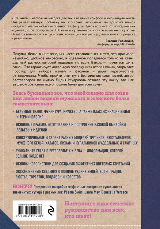 Дополнительное изображение книги «Шитье от А до Я. НИЖНЕЕ БЕЛЬЕ, одежда для дома, пляжа и спорта»