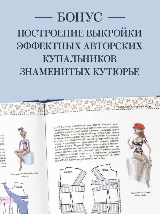 Дополнительное изображение книги «Шитье от А до Я. НИЖНЕЕ БЕЛЬЕ, одежда для дома, пляжа и спорта»
