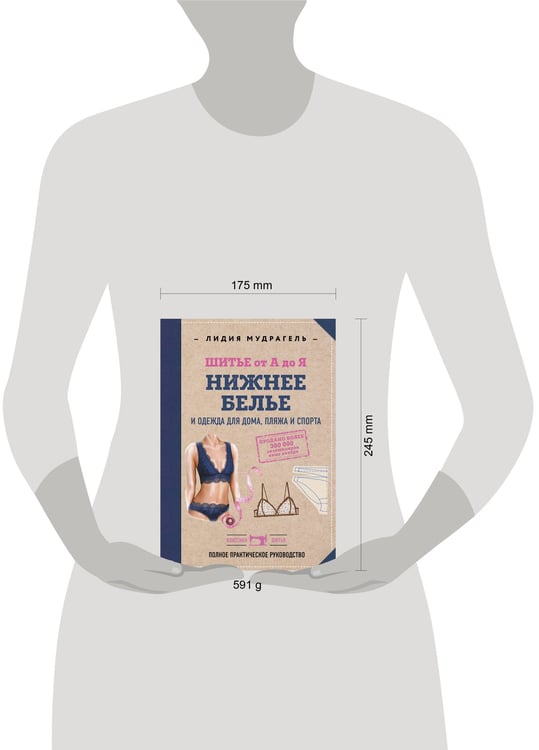 Дополнительное изображение книги «Шитье от А до Я. НИЖНЕЕ БЕЛЬЕ, одежда для дома, пляжа и спорта»