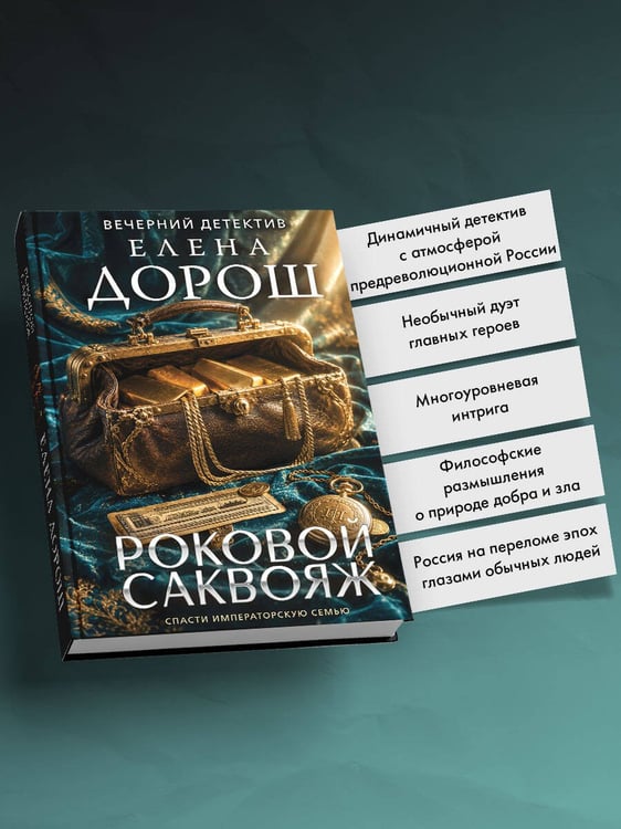 Дополнительное изображение книги «Роковой саквояж»