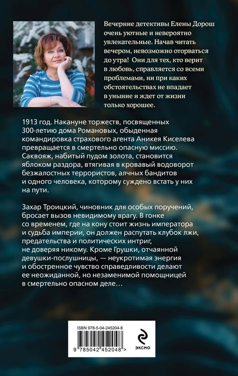 Дополнительное изображение книги «Роковой саквояж»