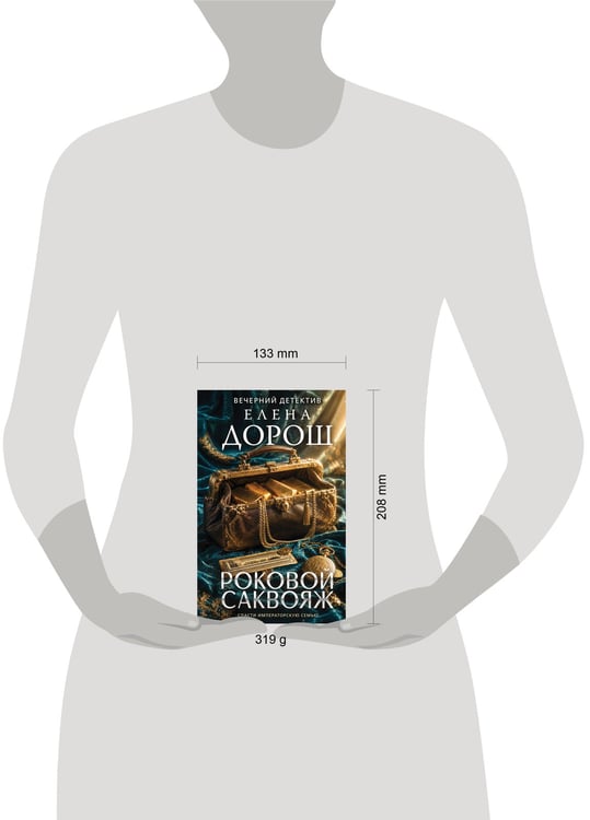 Дополнительное изображение книги «Роковой саквояж»