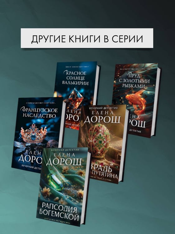 Дополнительное изображение книги «Роковой саквояж»