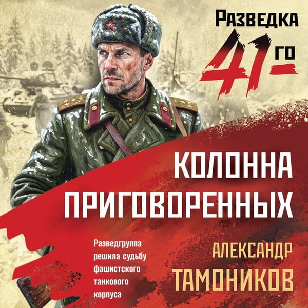 Дополнительное изображение книги «Колонна приговоренных»
