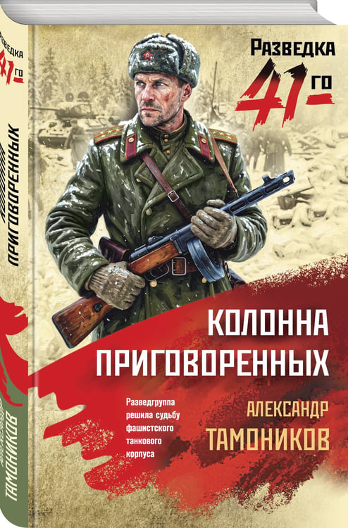 Дополнительное изображение книги «Колонна приговоренных»