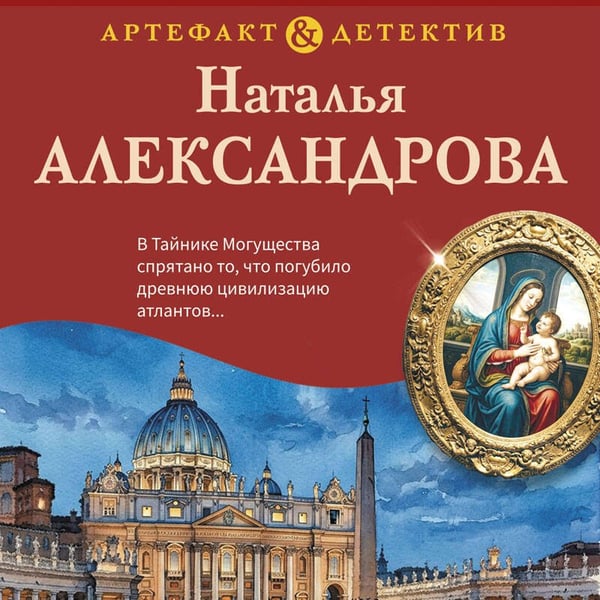 Дополнительное изображение книги «Последний ученик да Винчи»