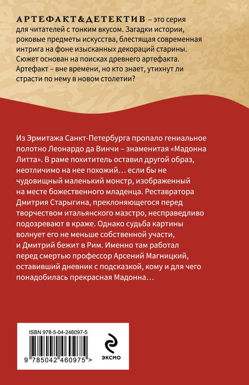 Дополнительное изображение книги «Последний ученик да Винчи»