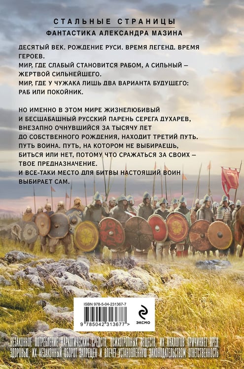 Дополнительное изображение книги «Варяг. Том 1»