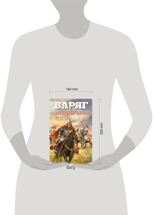 Дополнительное изображение книги «Варяг. Том 1»