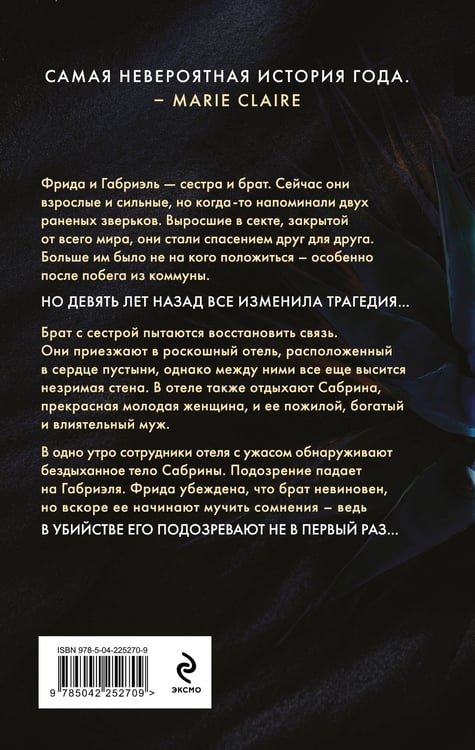Дополнительное изображение книги «Последнее убежище»