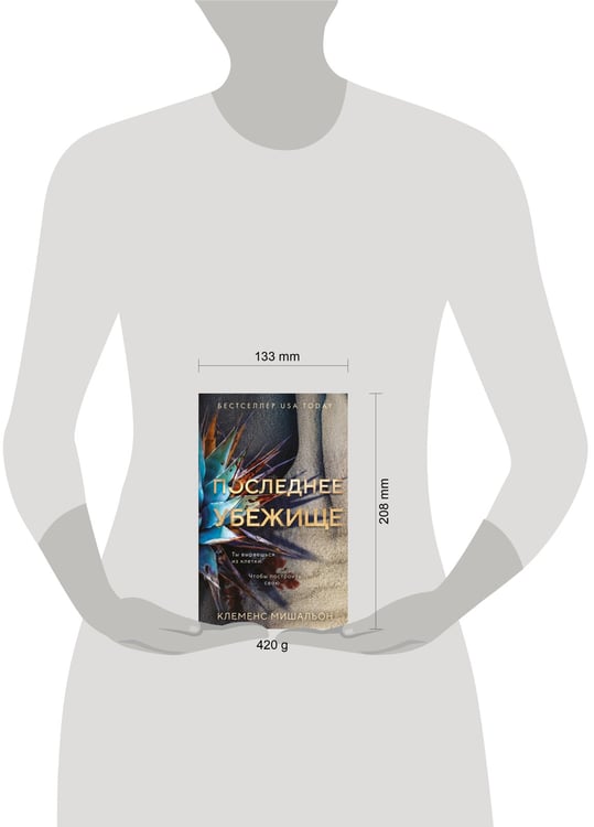 Дополнительное изображение книги «Последнее убежище»