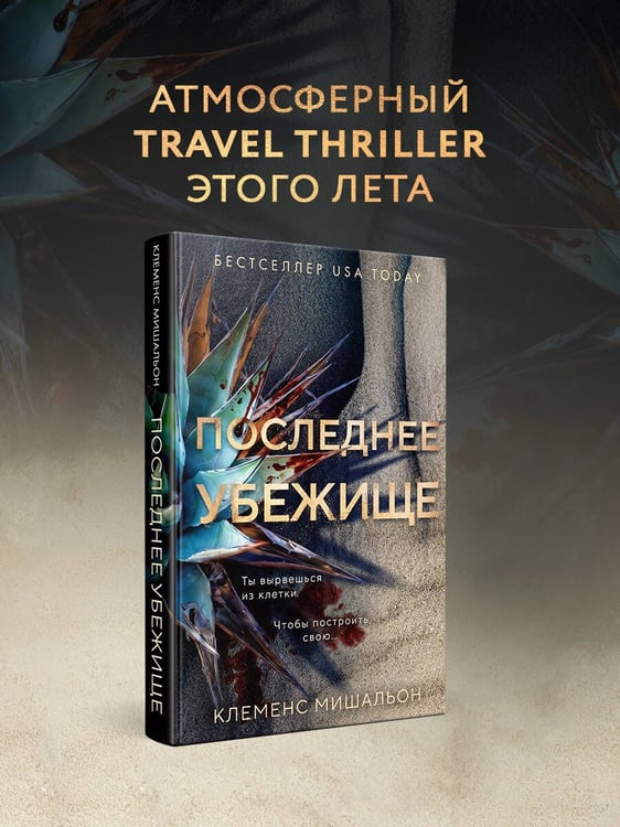 Дополнительное изображение книги «Последнее убежище»