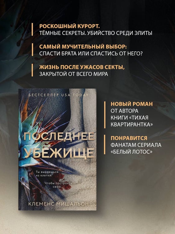Дополнительное изображение книги «Последнее убежище»