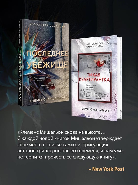 Дополнительное изображение книги «Последнее убежище»
