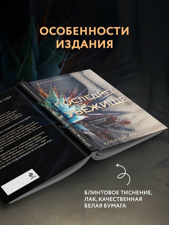 Дополнительное изображение книги «Последнее убежище»