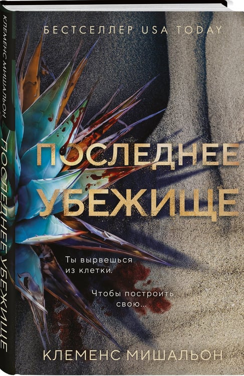 Дополнительное изображение книги «Последнее убежище»