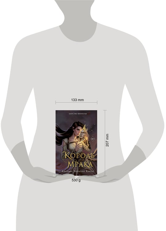 Дополнительное изображение книги «Царство Винкулы. Король Мрака (#1)»