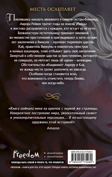 Дополнительное изображение книги «Царство Винкулы. Король Мрака (#1)»