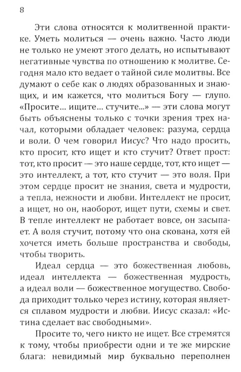 Дополнительное изображение книги «Молитвы силы. Формулы преображения»