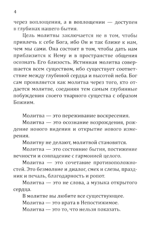Дополнительное изображение книги «Молитвы силы. Формулы преображения»