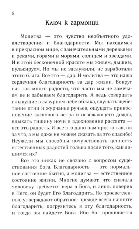 Дополнительное изображение книги «Молитвы силы. Формулы преображения»