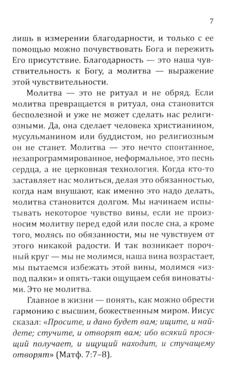 Дополнительное изображение книги «Молитвы силы. Формулы преображения»