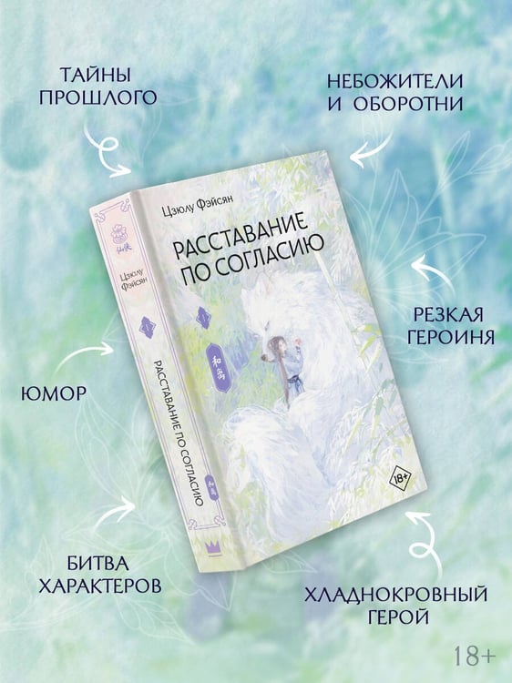 Дополнительное изображение книги «Расставание по согласию. Книга 1»