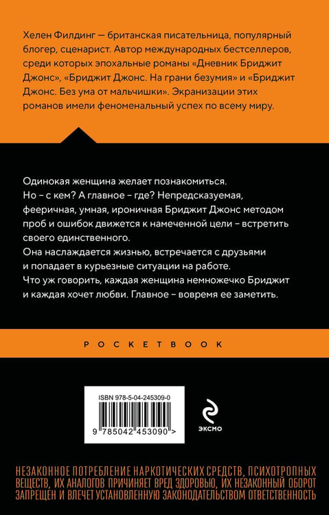 Дополнительное изображение книги «Дневник Бриджит Джонс»
