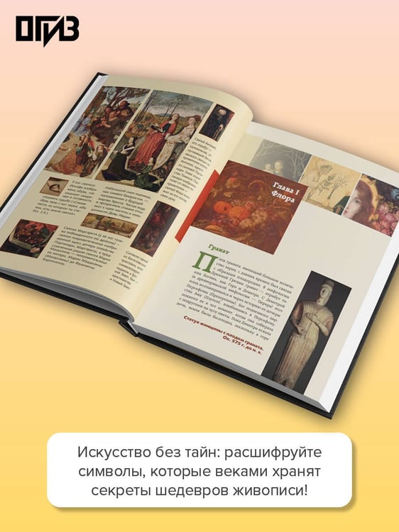 Дополнительное изображение книги «Знаки и символы»