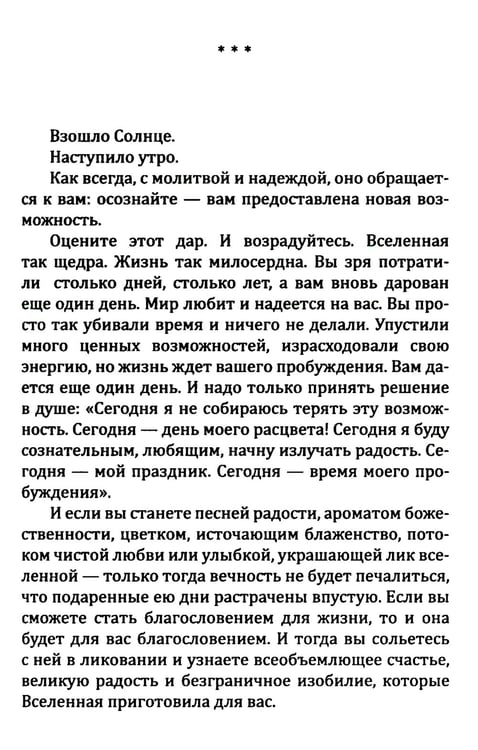 Дополнительное изображение книги «Книга преображения. 365 ступеней, ведущих к счастью, совершенству и изобилию»