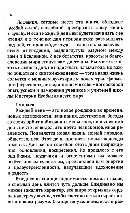 Дополнительное изображение книги «Книга преображения. 365 ступеней, ведущих к счастью, совершенству и изобилию»