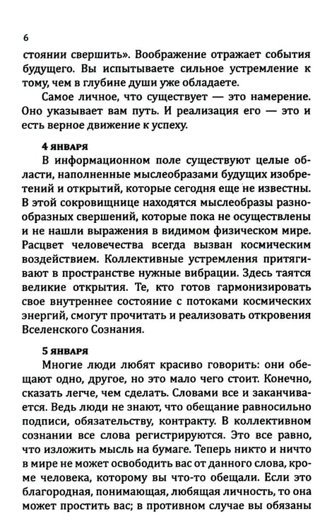 Дополнительное изображение книги «Книга преображения. 365 ступеней, ведущих к счастью, совершенству и изобилию»