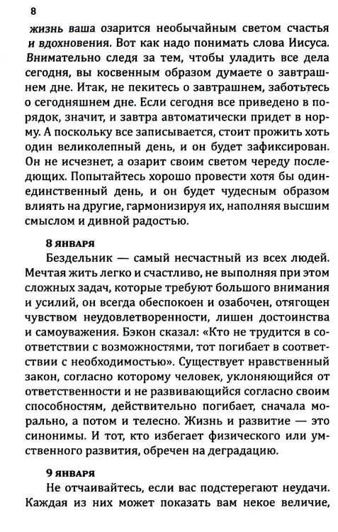 Дополнительное изображение книги «Книга преображения. 365 ступеней, ведущих к счастью, совершенству и изобилию»