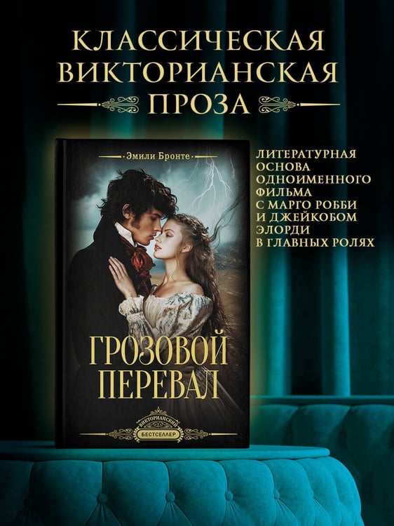Дополнительное изображение книги «Грозовой перевал»