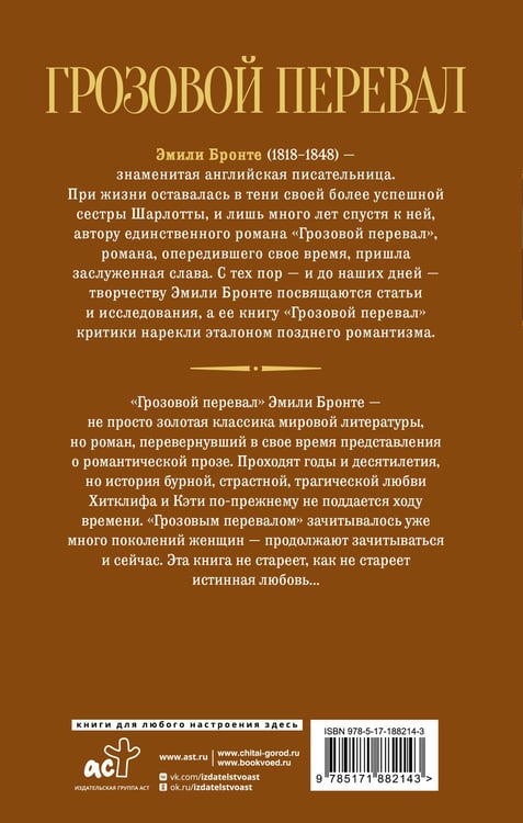 Дополнительное изображение книги «Грозовой перевал»