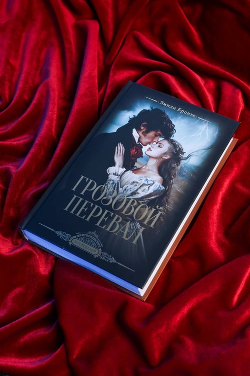 Дополнительное изображение книги «Грозовой перевал»