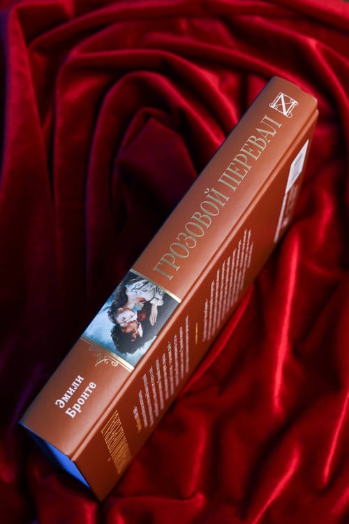 Дополнительное изображение книги «Грозовой перевал»