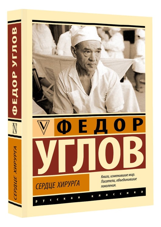 Дополнительное изображение книги «Сердце хирурга»