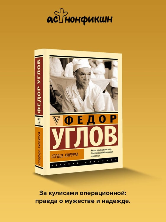 Дополнительное изображение книги «Сердце хирурга»