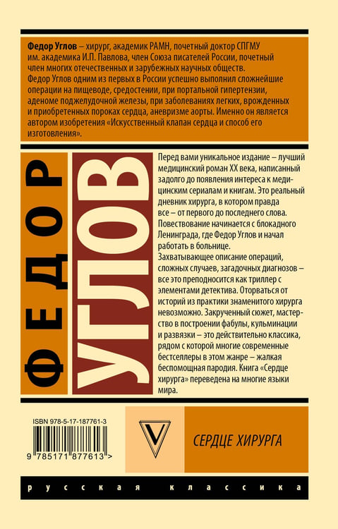 Дополнительное изображение книги «Сердце хирурга»