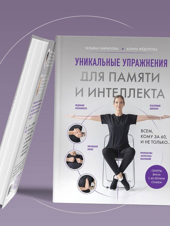 Дополнительное изображение книги «Уникальные упражнения для памяти и интеллекта»