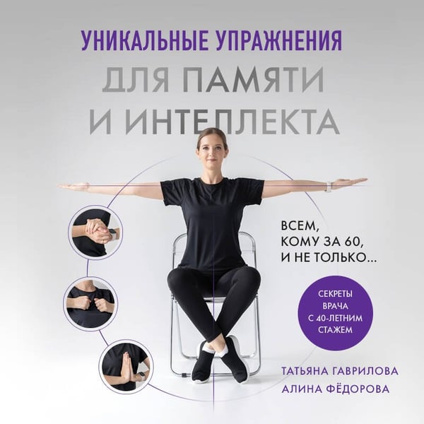 Дополнительное изображение книги «Уникальные упражнения для памяти и интеллекта»