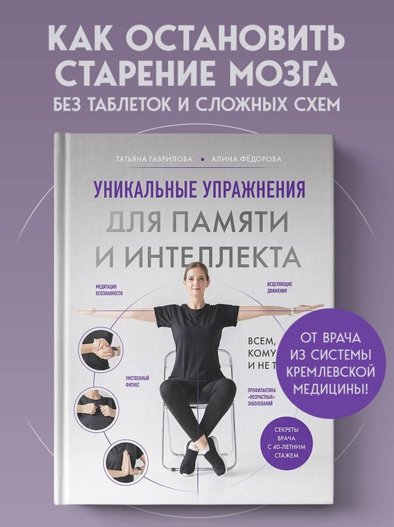 Дополнительное изображение книги «Уникальные упражнения для памяти и интеллекта»